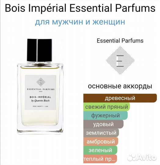 Распив. Оригинал. Ароматы в описании