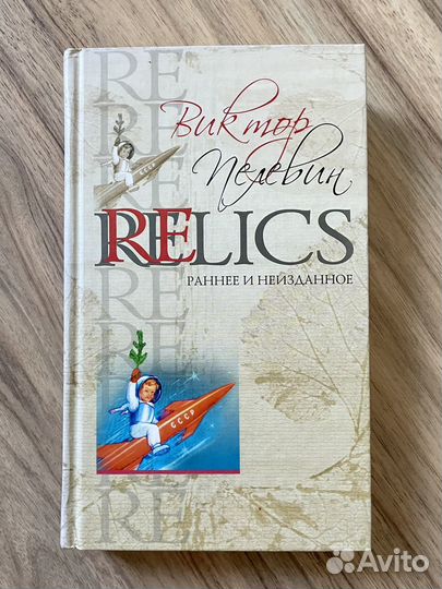 Книги Пелевин