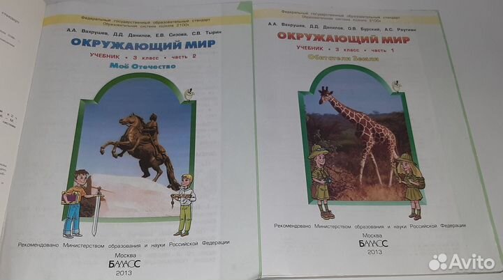 Окружающий мир 3 класс Вахрушев