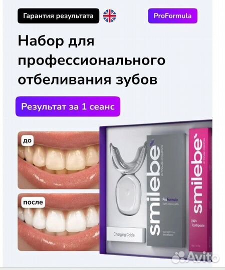 Набор для отбеливания зубов