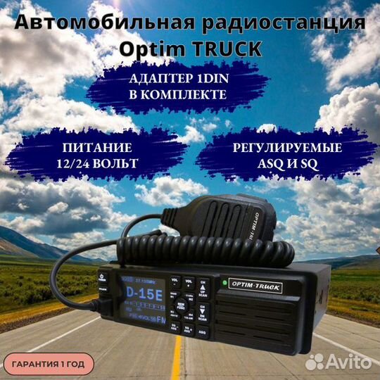 Автомобильная рация Optim Truck (12/24 В)