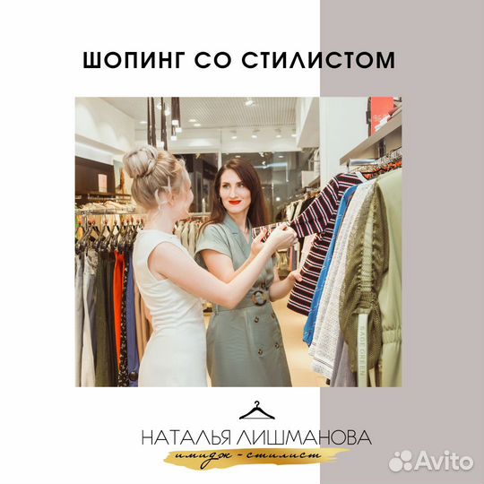 Шопинг сопровождение