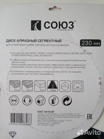 Диск алмазный сегментный 230мм