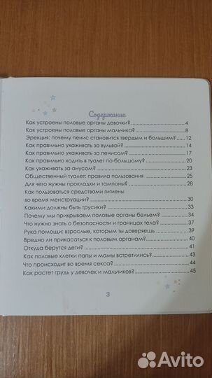 Книга для детей Интимный ликбез с родителями и без
