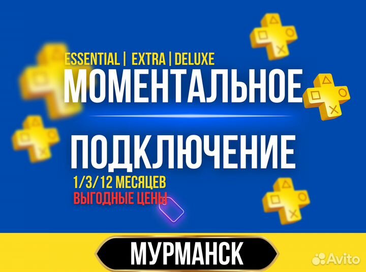 Подписка PS Plus для PS4/PS5
