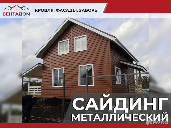 Сайдинг металлический