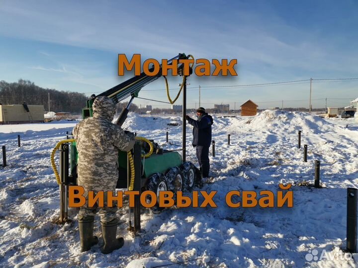 Винтовые сваи под ключ установка