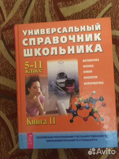 Справочник школьника