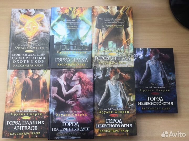 Кассандра Клэр - Орудия Смерти, серия книг