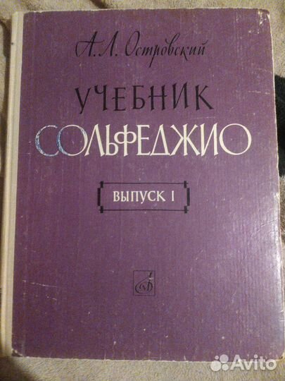 Учебник Сольфеджио