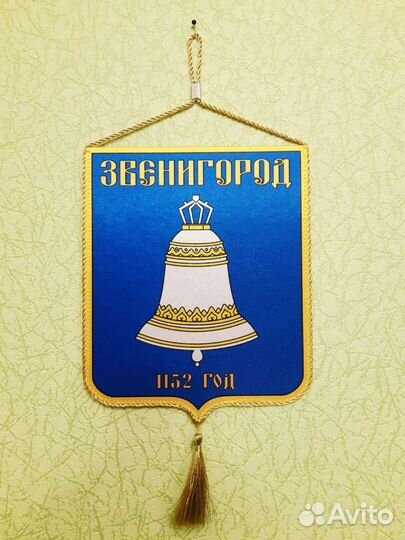 Звенигород вымпел города (символика, сувенир)