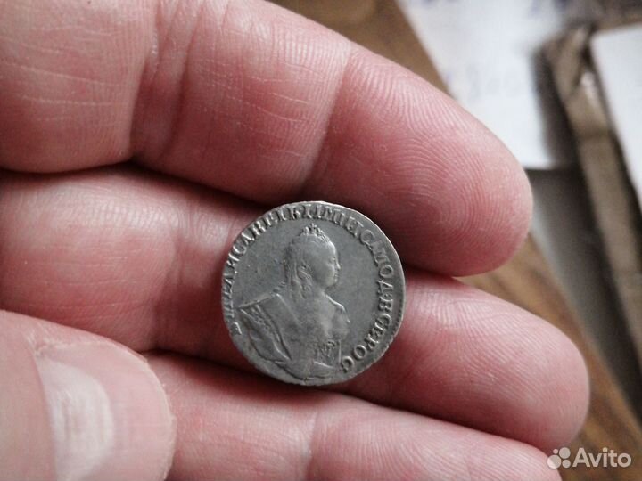 Гривенник 1744