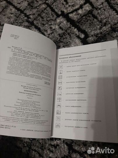 Рабочая тетрадь по информатике 9 класс 2 часть