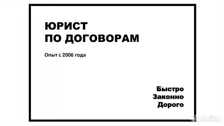 Составление грамотных договоров. Юрист