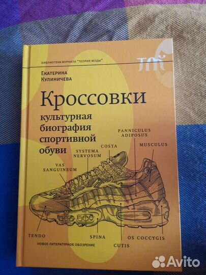 Е. Кулиничева Кроссовки культурная биография