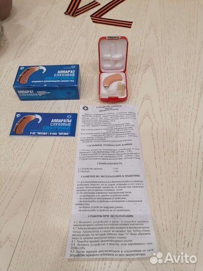 Слуховой аппарат. Октава У-03