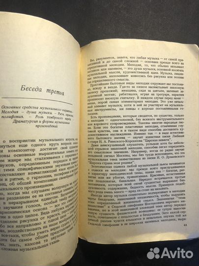 Учитесь слушать музыку 1987 И.В. Нестьев