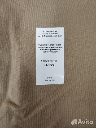 Фуфайка военная, уставная