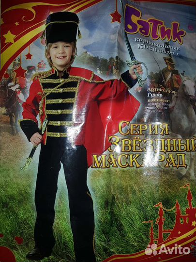 Продаются карнавальные костюмы