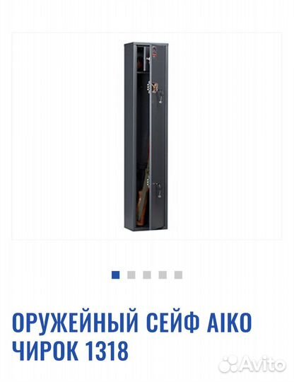 Оружейный сейф Чирок 1318, новый в упаковке