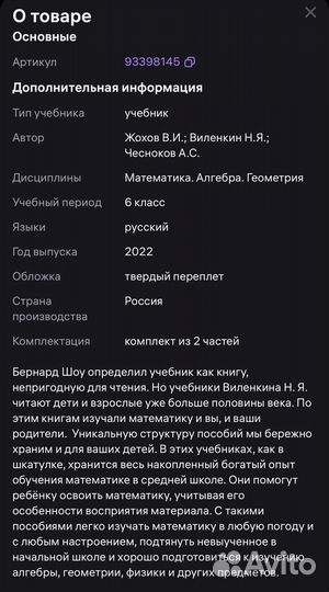 Математика 6 класс виленкин