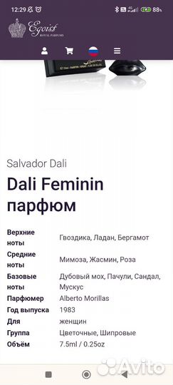 Духи Salvador Dali