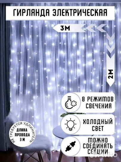 Гирлянда 3х2 штора, новая