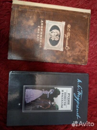 И.С.Тургенев