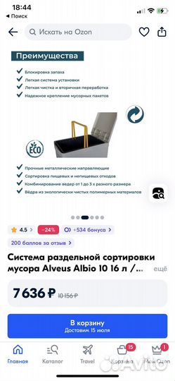 Выдвижное с автооткрытием мусорное ведро