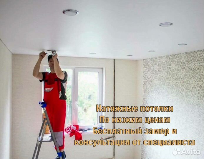 Натяжные потолки