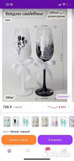 Бокалы для молодоженов