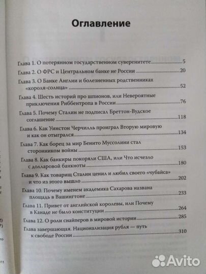 Национализация рубля /Николай Стариков