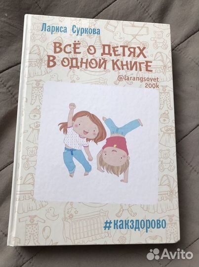 Л. Суркова Всё о детях в одной книге