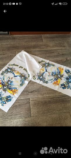 Рушник свадебный