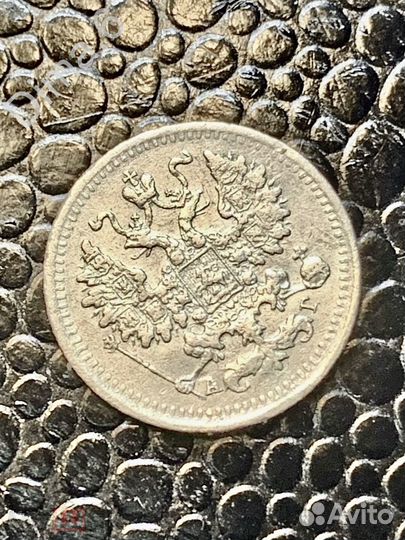 5 копеек 1890 года СПБ аг. Отличные и редкие