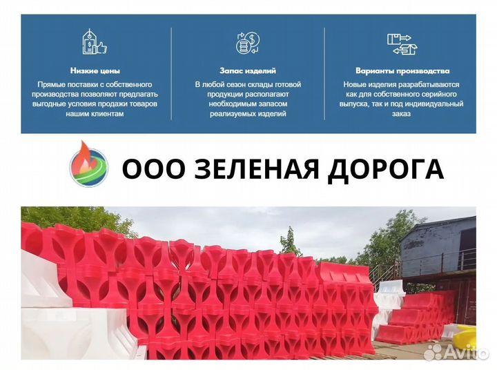 Дорожные боны, барьеры, ограждения