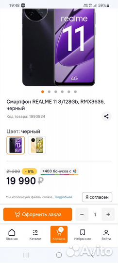 realme 11, 8/128 ГБ