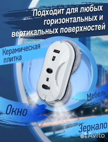 Робот мойщик окон