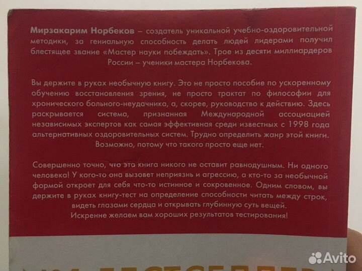 Книга «Опыт дурака» Норбеков