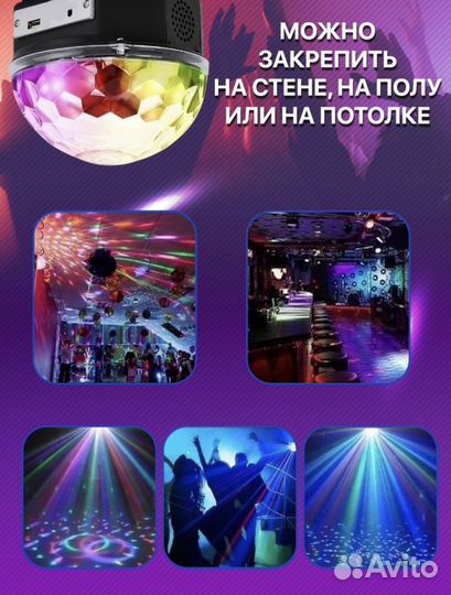 Дискошар лазерный