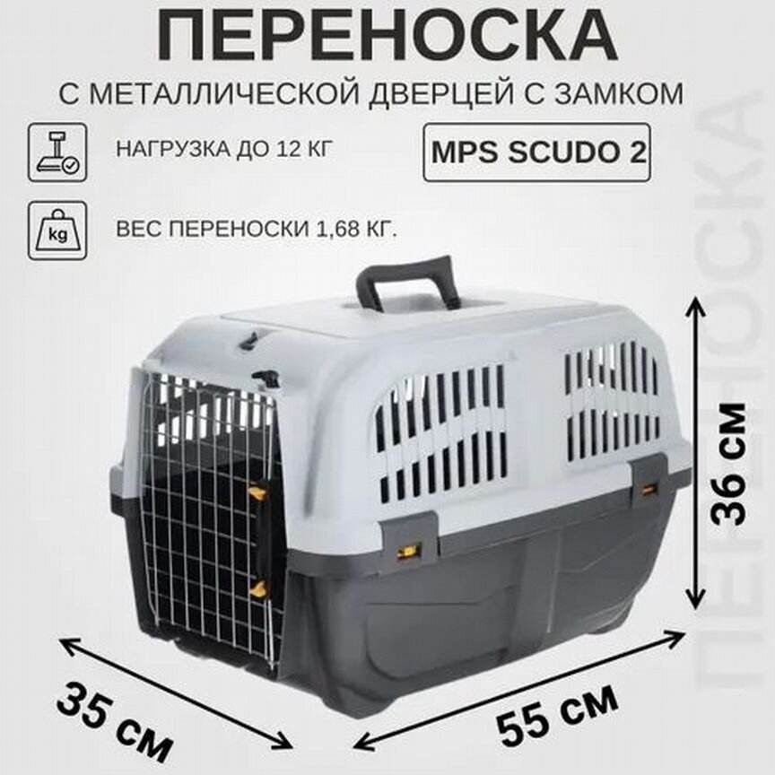 Переноска для животных MPS skudo 2