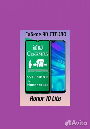 Защитное стекло Honor 10i /10 Lite керамическое