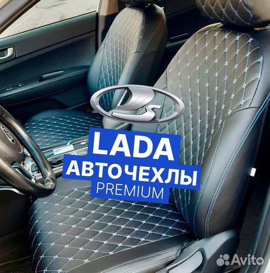 Авточехлы для LADA Granta