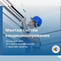 Установка кондиционеров (продажа)