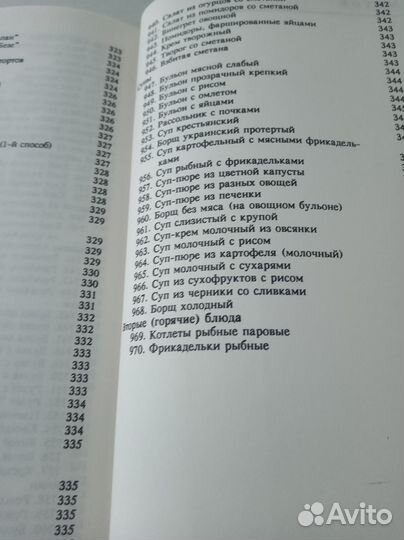 Кулинарная книга