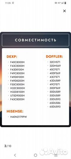 Пульт ду для телевизора dexp