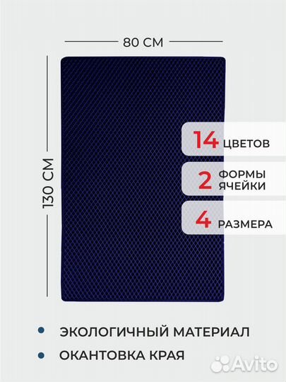 EVA коврик придверный с кантом 130*80 ромб т.синий