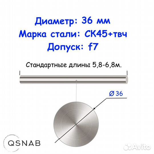 Шток 36 мм ск45+твч