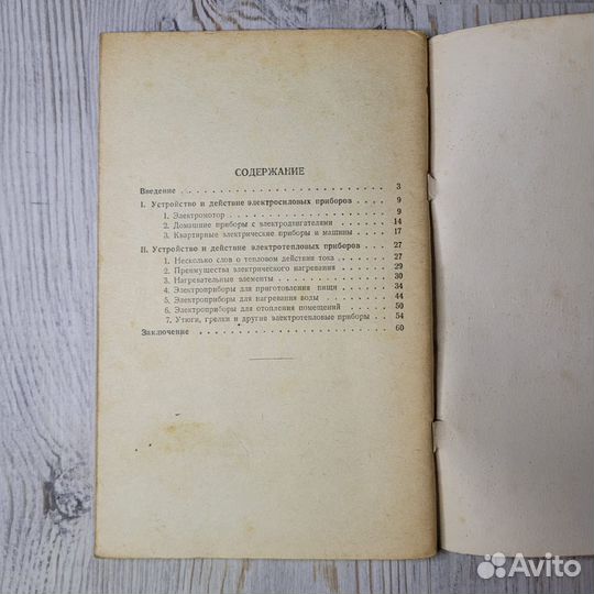 Электроприборы в быту. Добрынин