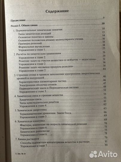 Справочник по химии В.Н.Доронькин